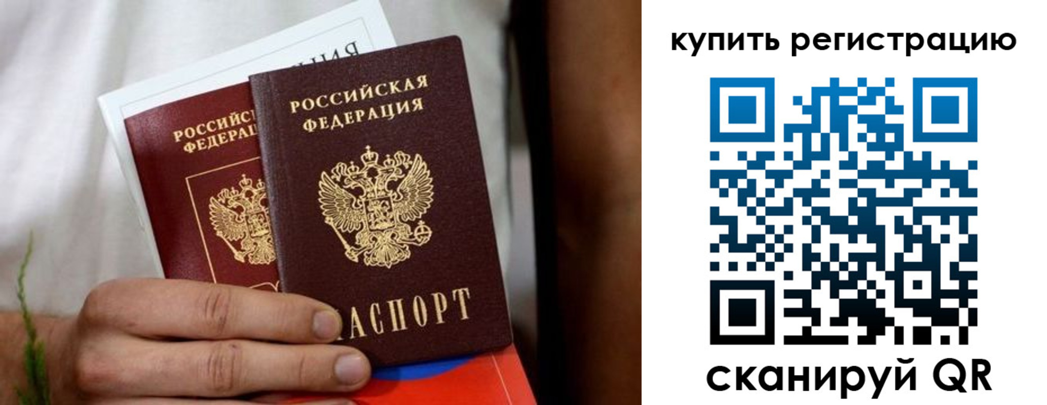 прописка штамп в Сибае
