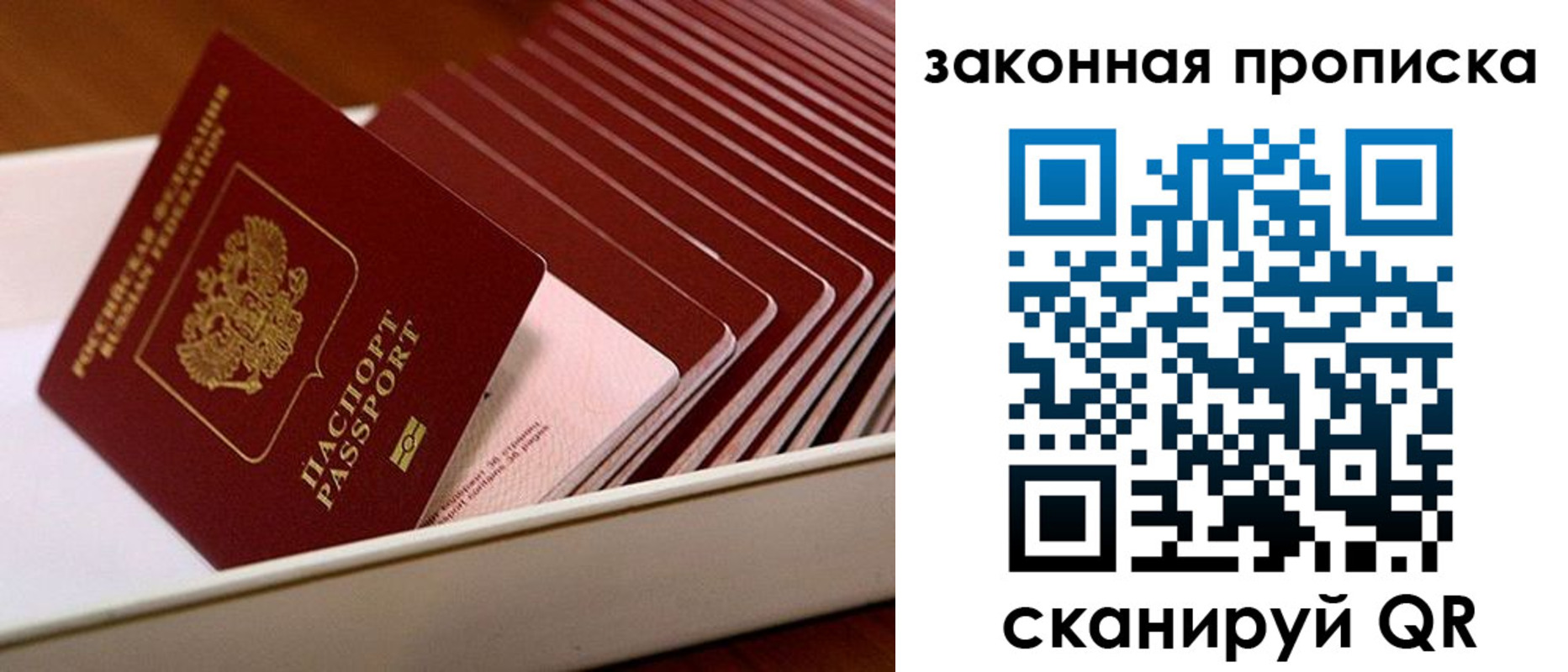 прописка ребенка в Сибае