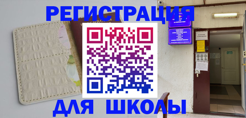 прописка штамп в Сибае