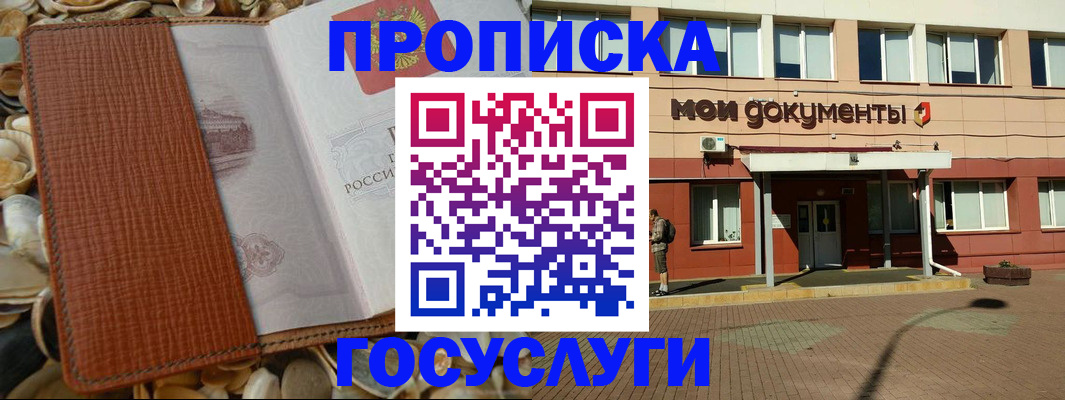 временная регистрация надежно в Сибае