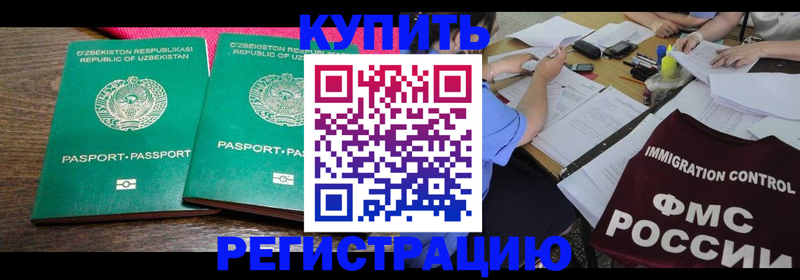 прописка в квартире в Сибае